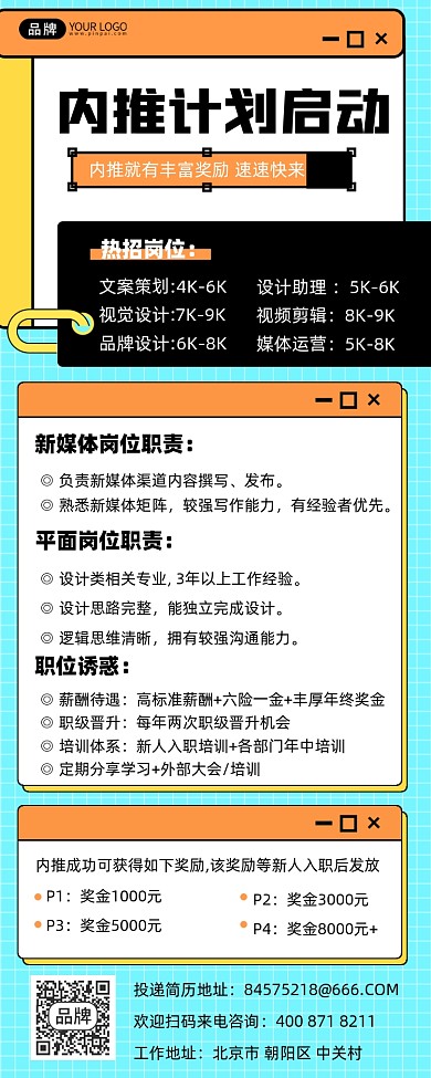 内推招聘摄影图海报