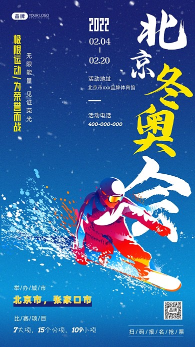 冬奥会户外滑雪插画风摄影图海报