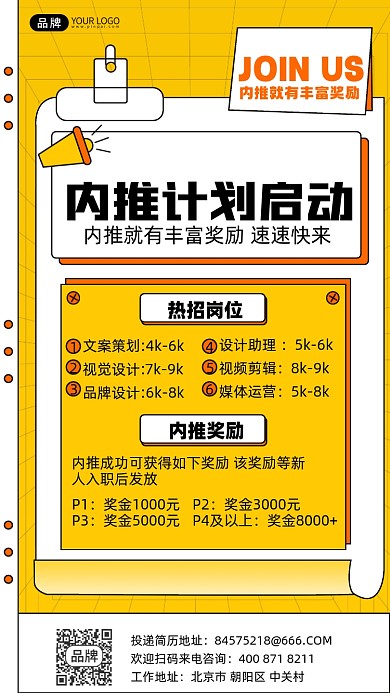 内推招聘摄影图海报