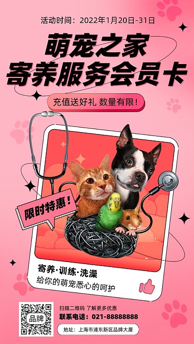 宠物医院服务寄养洗护手机海报