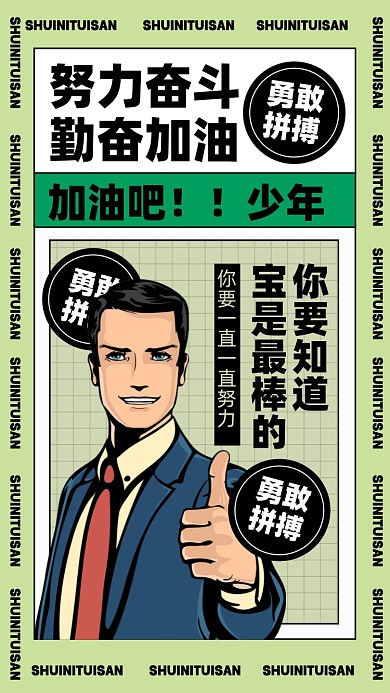 努力奋斗加油企业文化摄影图手机海报