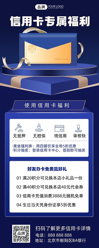 信用卡活动摄影图海报