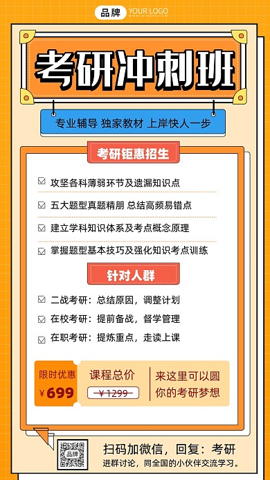 考研培训班摄影图海报