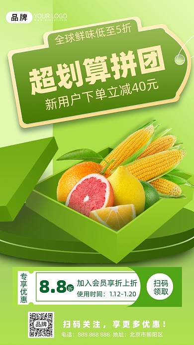 生鲜水果促销摄影图海报