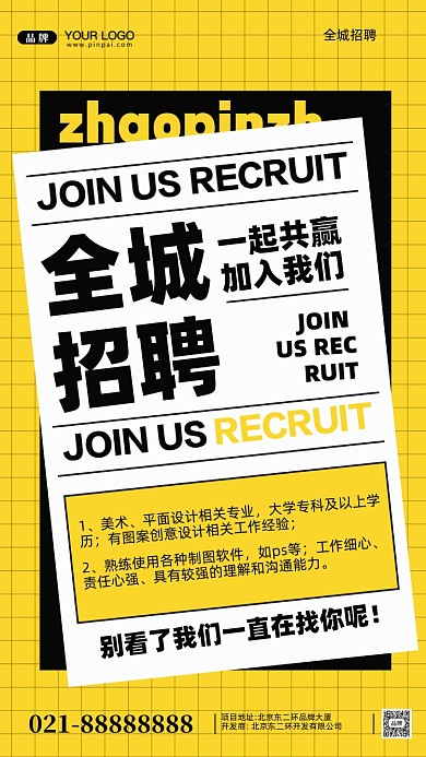 招聘面试招兵买马摄影图手机海报