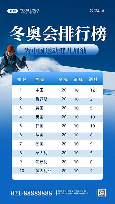 2022年冬奥会摄影图手机海报