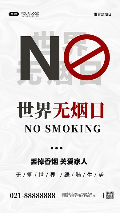 世界无烟日摄影图手机海报