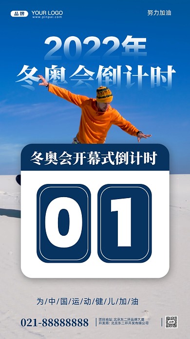 2022年冬奥会摄影图手机海报