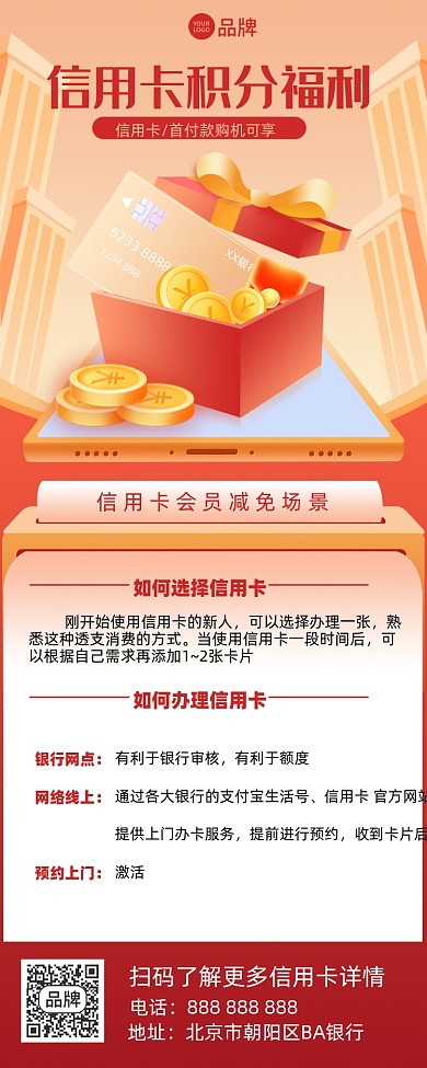 信用卡活动摄影图海报
