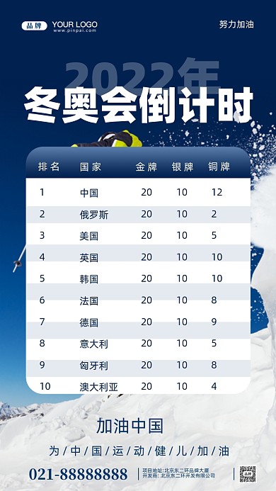2022年冬奥会摄影图手机海报