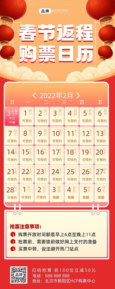 春运抢票摄影图海报