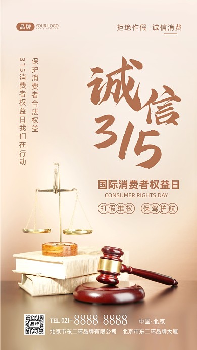 诚信315消费者权益日摄影图海报