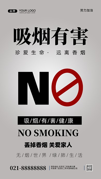 世界无烟日摄影图手机海报