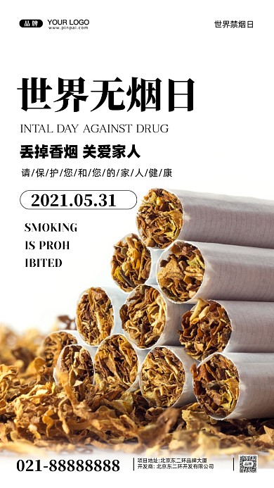 世界无烟日摄影图手机海报