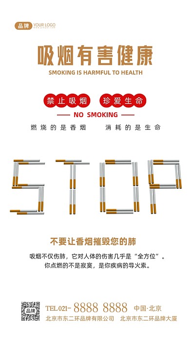 禁止吸烟戒烟宣传摄影图海报