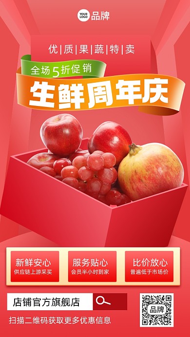 生鲜水果促销摄影图海报