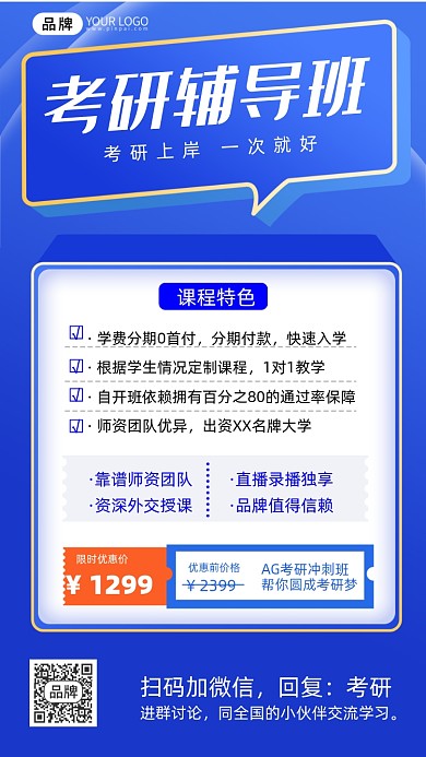 考研培训班摄影图海报