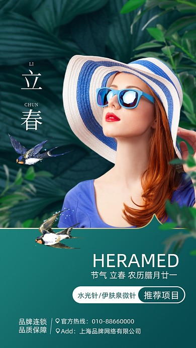 春季立春节气绿色清新摄影图海报