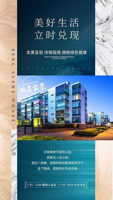 房地产营销简约大气摄影图海报