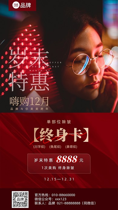 美容医美优惠红色摄影图海报