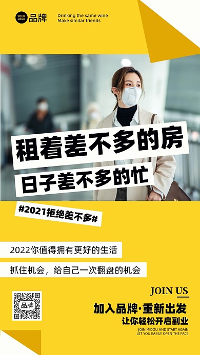 招商加盟简约黄色摄影图海报