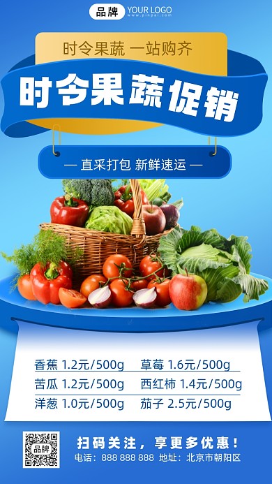 生鲜水果促销摄影图海报