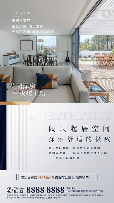 房地产营销简约大气摄影图海报