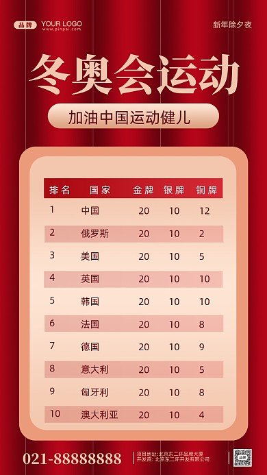 冬季奥运会摄影图手机海报