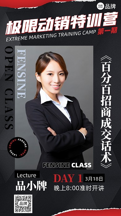 营销培训课程黑色简约摄影图海报