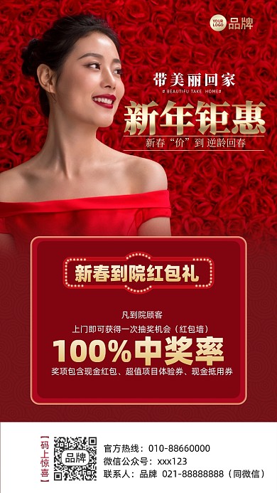 医美新年优惠红色摄影图海报