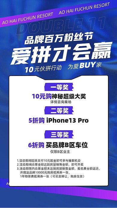 有奖优惠活动摄影图海报