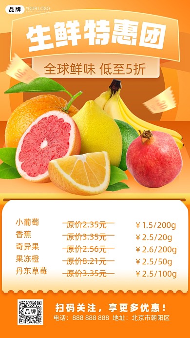 生鲜水果摄影图海报