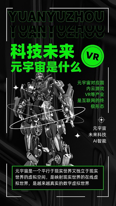 元宇宙VR科技摄影图手机海报
