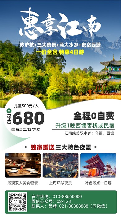 江南旅游简约摄影图海报