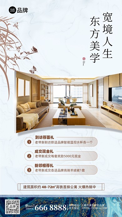 房地产营销简约大气摄影图海报