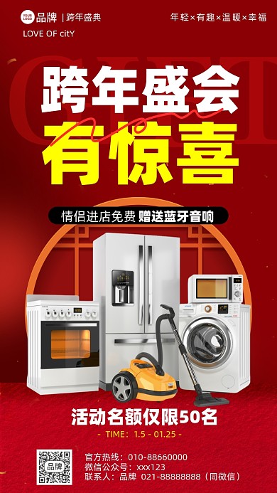 电器促销优惠活动摄影图海报