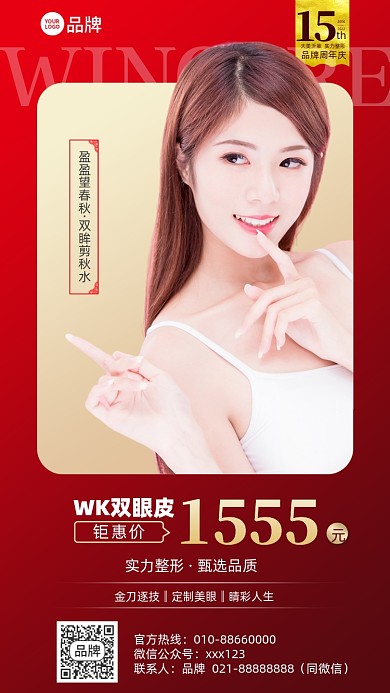 医美整形优惠红金色摄影图海报