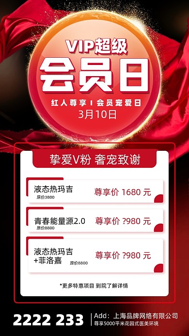医美会员优惠摄影图海报