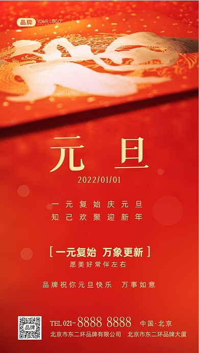 元旦快乐节日祝福摄影图海报