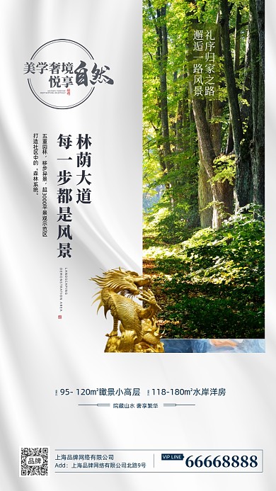 房地产营销简约摄影图海报