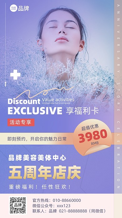 美容周年庆优惠摄影图海报