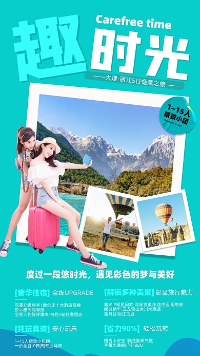 旅游出行简约摄影图海报