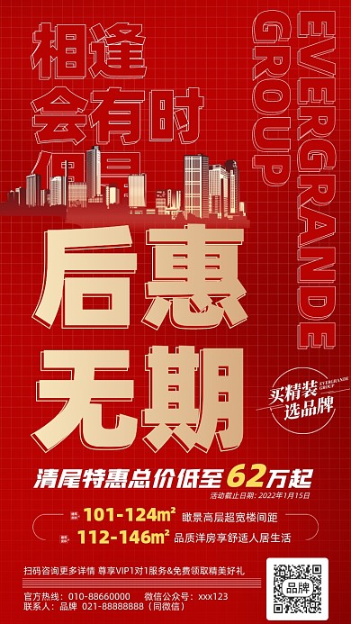 房地产营销红金色摄影图海报