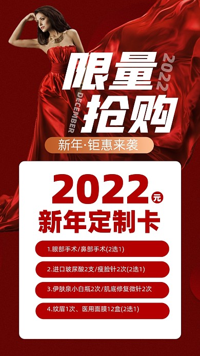 医美优惠活动红色摄影图海报