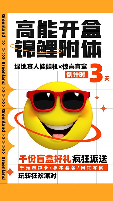 盲盒抽奖活动卡通摄影图海报