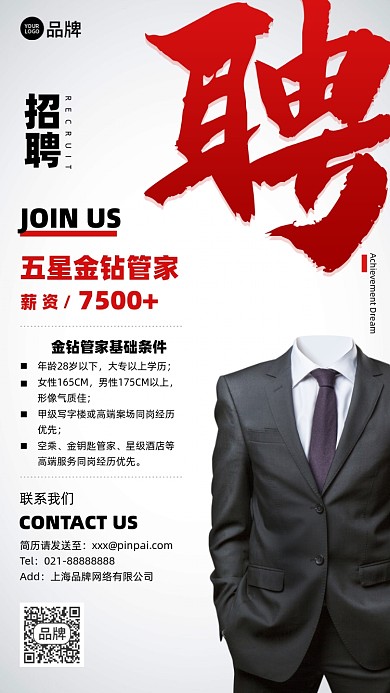 招聘商务简约摄影图海报