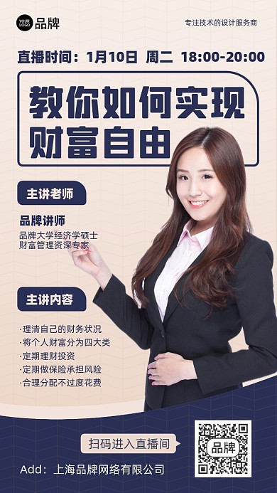 金融理财直播课摄影图海报