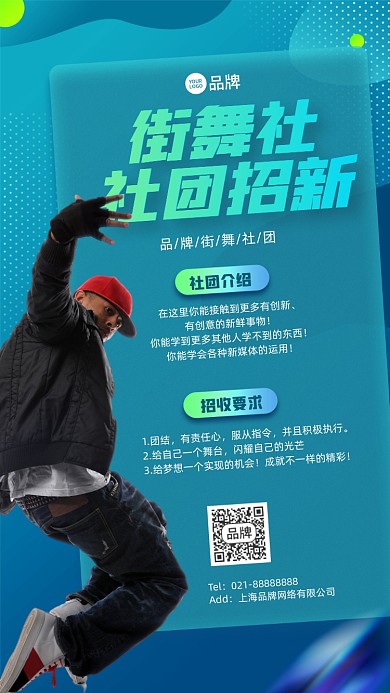 街舞社团招新摄影图海报