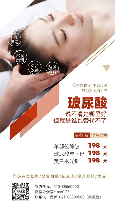 美容护肤优惠摄影图海报