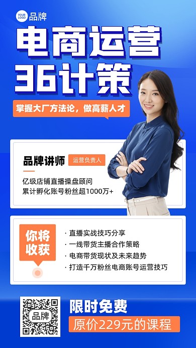 电商运营课程简约摄影图海报